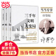【當當單冊套裝自選】長江小史 千秋一脈 許倬云 經(jīng)緯華夏 大國霸業(yè)的興廢 萬古江河 中國文化精神 許倬云文明三書 三千年文明大變局 世界何以至此 我們?nèi)ハ蚝畏?歷史 全3冊 許倬云文明三書