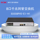 新華三（H3C）S5008PV5-EI-H1 8口千兆電+2千兆光纖口二層WEB網(wǎng)管企業(yè)級(jí)網(wǎng)絡(luò)交換機(jī)