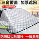 紳創(chuàng)汽車遮陽擋防曬罩前檔風(fēng)玻璃遮陽傘半罩車罩衣?lián)跹┥衿鞲魺釗鹾?四季通用遮陽雪擋【約寬2.4*高1.4m】 適用SUV轎車MPV