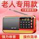 先科【正品】收音機老人老年人專(zhuān)用便攜式小型迷你音響插卡隨身聽(tīng)評書(shū)唱戲聽(tīng)戲2025新款V30播放器 V30中國紅【不含內存卡】送充電線(xiàn)+掛繩