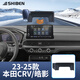 時(shí)本適配本田CRV車載手機(jī)支架23-25款皓影專用屏幕款汽車導(dǎo)航支架 23-25款【橫屏底座】 本田CRV/皓影