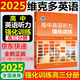 2025版維克多高中英語(yǔ)聽(tīng)力強(qiáng)化訓(xùn)練 高三分冊(cè)（強(qiáng)化訓(xùn)練）