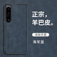 鮮程可適用于索尼XPERIA 1 IV手機殼新款Sonyxperia1iv保護套商務(wù)防摔XQ-CT72羊巴皮磨砂輕奢男女款5G簡(jiǎn) 海軍藍單殼 索尼XPERIA1IV