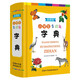 小學(xué)生多功能字典（彩圖插圖版）新華字典 多功能字典 中小學(xué)生工具書2023新版