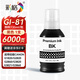 彩格GI-81黑色墨水適用Canon佳能G1820 2820 2860 3820 3821 3860噴墨打印機(jī)G3870 3871 3872 2870 1831 4891墨盒
