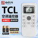 西周夜雨 適用于TCL空調(diào)遙控器萬能通用全部機型號gykq46 GYKQ-34 GYKQ-47/49/46/03中央空調(diào)掛機柜機