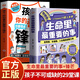 【自營正版】生命里最重要的事人生觀 漫畫生命中最重要的事圖書 生命力最重要的事 和孩子聊聊生命里最重要的事全套 善良也要帶點鋒芒 孩子不可或缺的29堂課 生命里最重要的事漫畫京東 生命中最重要的事書 