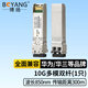 博揚 BY-10GM5 SFP+光模塊萬兆10G多模雙纖光纖模塊(850nm,300m,LC)適配Intel服務(wù)器網(wǎng)卡FTLX8571