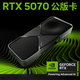 NVIDIA英偉達(NVIDIA)GeForce RTX 5070 Founders Edition公版顯卡全新架構 DLSS4