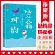 笠翁對韻 （全彩注音青少版《笠翁對韻》！魯迅文學(xué)獎評委作注！《好媽媽勝過(guò)好老師》作者作序推薦！作家榜出品?。? title=