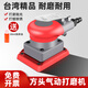 牧卡氣動(dòng)打磨機(jī)小方形干磨頭膩?zhàn)訏伖怙L(fēng)動(dòng)砂紙機(jī)震動(dòng)式汽車漆面氣磨機(jī) MK-808標(biāo)準(zhǔn)款+送保養(yǎng)油