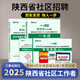 陜西社區(qū)工作者考試用書2025年陜西社區(qū)工作者招聘考試題庫公開招聘城鎮(zhèn)社區(qū)專職工作人員教材歷年真題試卷商洛寶雞漢中西安延安市寶雞市社區(qū)人員事業(yè)崗位榆林網(wǎng)格員咸陽社區(qū)工作者漢中市2024版 陜西省社區(qū)教