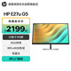 惠普E27u G5 27英寸低藍光IPS高清顯示器 升降旋轉 65WUSB PD供電 全國聯(lián)保
