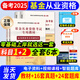 2025基金從業(yè)資格考試圖書(shū) 基金從業(yè)資格證考試教材新大綱試卷真題庫科一法律法規科二證券投資基金