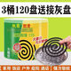 秋菊蚊香大盤家用驅(qū)蚊強效滅蚊孕婦寶寶母嬰兒童安全室內(nèi)蚊香盤無煙型 三盒共120單盤（送接灰盤1個）