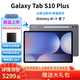 三星平板電腦2024款Galaxy Tab S10+ 12.4英寸 內(nèi)置AI智享 學(xué)習(xí)辦公 高亮順滑防眩光全視屏 含S Pen 鈦影灰 WIFI版【12G+512G】 官方標(biāo)配