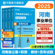 2025事業(yè)編河南公基+職測(cè)任選】華圖河南省事業(yè)單位考試2025公共基礎(chǔ)知識(shí)職業(yè)能力測(cè)驗(yàn)事業(yè)單位2024綜合教師衛(wèi)生崗教材歷年真題洛南陽(yáng)信安陽(yáng)鄭州新鄉(xiāng)市直三門(mén)峽 【綜合類】公基+職測(cè)（教材+真題）4本
