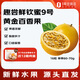 趣嘗鮮欽蜜9號(hào)黃金百香果 16粒 單果60-70g 嘗鮮裝 源頭直發(fā)