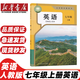 【新華書店正版】2025適用新版人教版初中英語七年級上冊書課本教材人民教育出版社7七年級上冊英語書課本人民教育出版社初一英語課本 七年級英語書上冊人教版 初一英語教材 七年級上冊英語
