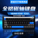 IQUNIX IQUNIX EZ60 EZ63旗艦磁軸鍵盤游戲電競(jìng)專用磁玉軸Pro巨穩(wěn)軸鋁廠 EZ63-磁玉Gaming軸