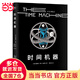 《時間機器》2024百班千人暑期書目初中學生7年級名師推薦全新正版現(xiàn)貨速發(fā)
