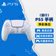 PlayStation索尼PS5手柄無(wú)線(xiàn)藍牙控制器DualSense游戲手柄Edge精英原裝座充 國行原裝-PS5手柄【凈彩珠白】