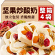雅穎堅果炒酸奶片獨立包裝混合巴旦木仁蔓越莓果仁新疆風(fēng)味特產(chǎn)小零食 堅果炒酸奶【120g*4袋】