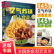 空氣炸鍋懶人食譜