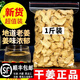 干姜片無(wú)硫干姜片新鮮干貨泡水喝中藥材食用云南小黃姜 干姜片500克