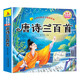 唐詩三百首幼兒早教全集彩圖注音繪本幼兒園必背3-6歲啟蒙書籍掃碼聽讀兒童成長經(jīng)典閱讀書籍閱讀狂歡節(jié)上書香節(jié)閱讀節(jié) 暑假作業(yè) 一升二暑假銜接 小升初暑假銜接