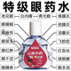 【官方旗艦】【云南中藥】滴眼液成人緩解眼睛疲勞視力模糊干澀 3瓶裝【云南中藥】滴眼液*特猛