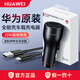 華為原裝25W超級快充車載充電器p50p40mate30pro榮耀雙USB口輸出全能車充 華為25W車載充電器【黑色】
