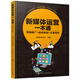 新媒體運(yùn)營(yíng)一本通:營(yíng)銷推廣+活動(dòng)策劃+文案寫作