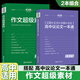 考點(diǎn)幫2025新版高中生議論文論題論點(diǎn)論據(jù)論證一本通高一二三語文作文素材滿分模版寫作技巧練習(xí)范文參考高考沖刺復(fù)習(xí)備考申論指導(dǎo) 【2025新版】議論文一本通+作文超級素材