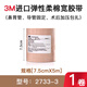 3M醫(yī)用膠布2733胃管鼻飼管導管固定彈性柔棉寬膠帶鼻膜敷料固定 3m醫(yī)用膠帶7.5cm*5m【1卷】