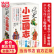 當(dāng)當(dāng)正版童書 少年讀史 孩子讀得懂的二十四史 全五冊 北大教授謝冕 知名學(xué)者解璽璋主編 兒童版二十四史中小學(xué)生課外讀物精裝彩繪漫畫圖書 適合7-15歲青少年的“二十四史”故事 少年讀史  小三國志