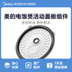 美的電飯煲防溢活動蓋板電飯鍋活動蓋板防溢板FS3015 /MB-FD3018C /MB-FS3018 /MB-WFS3018SN 電飯鍋活動蓋板MB-WFS3018Q