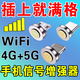 1手機信號增強器wifi隨身5g網(wǎng)絡(luò )放大室內山區三網(wǎng)通機型通用加強版 Type-c專(zhuān)用