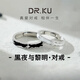 DR.KUS925銀情侶戒指黑夜與黎明活口對(duì)戒情人節(jié)圣誕節(jié)七夕送男女生禮物 女戒免費(fèi)刻字證書(shū)普通禮盒 活口尺寸可調(diào)節(jié)