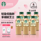 星巴克（Starbucks）星選 即飲咖啡飲料 香醇濃郁 送禮禮品 瓶裝便攜送禮高檔禮品送人 芝士奶香拿鐵270ml*6
