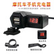摩托車(chē)手機充電器快充3.1數顯踏板通用usb+點(diǎn)煙器 數顯雙USB接口