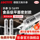 樂(lè)泰/loctite SI5699 德國(guó)漢高平面密封膠柔性法蘭密封硅膠汽車(chē)發(fā)動(dòng)機(jī)耐油膠橡膠閥墊片 SI5699 300ml（NSF認(rèn)證 耐高溫）