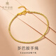 萃華足金999多彩繩鏈黃金手鏈本命年紅繩手串送女朋友老婆生日禮物 夏日小清新手鏈金重約2.3g