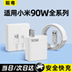 聰粵適用小米120W/90W/67W/55W超級閃充套裝小米15/14/13/Pro/UItra/MixFold4紅米K80/70/60Pro充電器 【適用小米紅米】90W閃充頭+【1.5米線(xiàn)】套裝