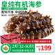 皇純即食海參凈重2斤 有機(jī)認(rèn)證 威海冷凍刺參禮盒鮮食免發(fā)泡 即食海參 1kg 32-50只小規(guī)格2斤裝