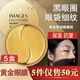 形象美（images）黃金眼膜貼細(xì)紋眼紋黑眼圈眼袋中老年嚴(yán)重 5盒