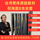 倪海廈原版書(shū)籍全套臺灣出版社繁體天紀人紀傷寒論系列素問(wèn)全套 原版8冊贈網(wǎng)盤(pán)視頻教學(xué)