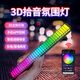 妙占車載拾音燈 汽車裝飾氛圍燈 RGB聲控音樂3D節(jié)奏燈帶APP桌面擺件 3D款 帶底座Type-C充電款帶APP