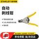 史丹利（STANLEY）自動剝線鉗多功能剝皮鉗子剝線器1-3.2mm 84-318-23C