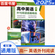 自選】點(diǎn)津英語時(shí)文閱讀高一高二高考第3-4-5-6-7輯2023-2025時(shí)文外刊閱讀語篇精選閱讀理解完形語填空七選五專項(xiàng)訓(xùn)練習(xí)冊(cè)教輔資料書 高一英語外刊閱讀語篇精選